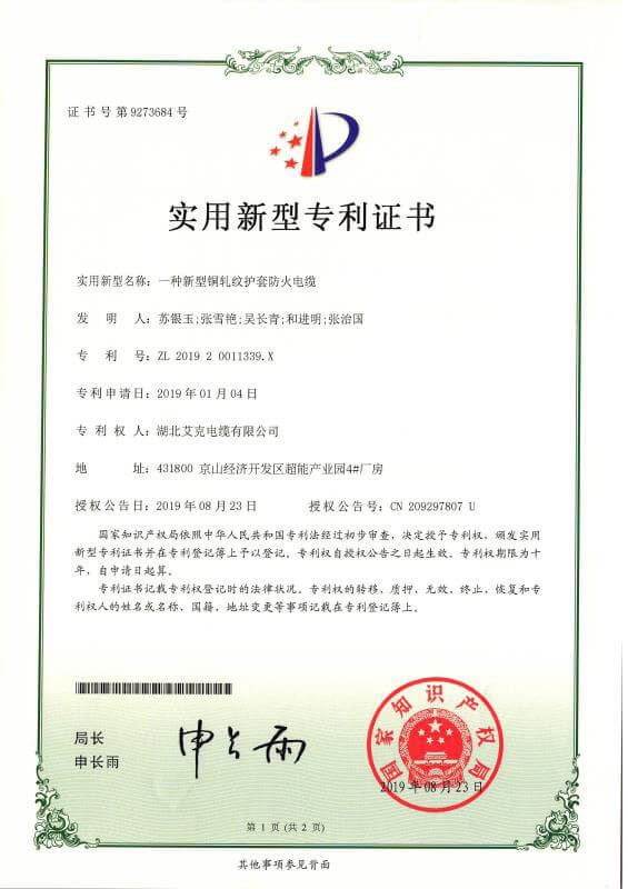 一種新型銅軋紋護(hù)套防火電纜