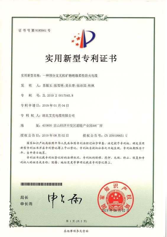 一種預(yù)分支無機(jī)礦物絕緣柔性防火電纜