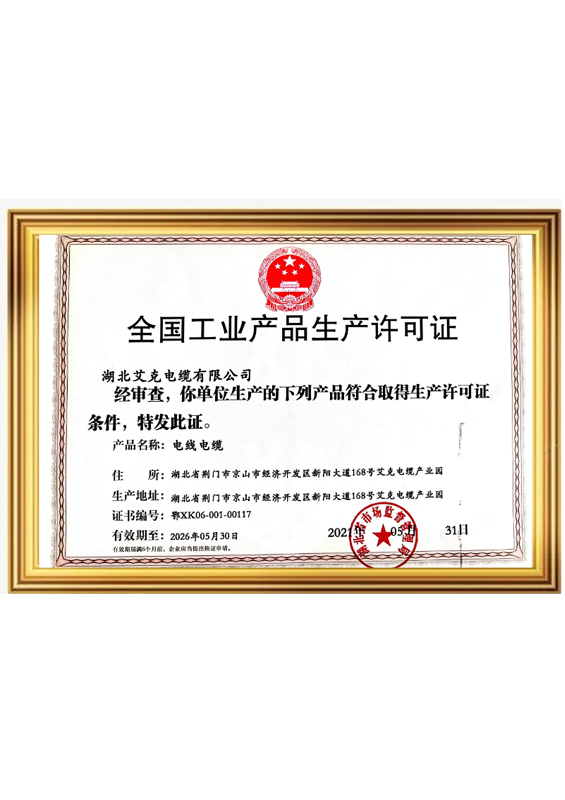 全國工業(yè)產(chǎn)品生產(chǎn)許可證