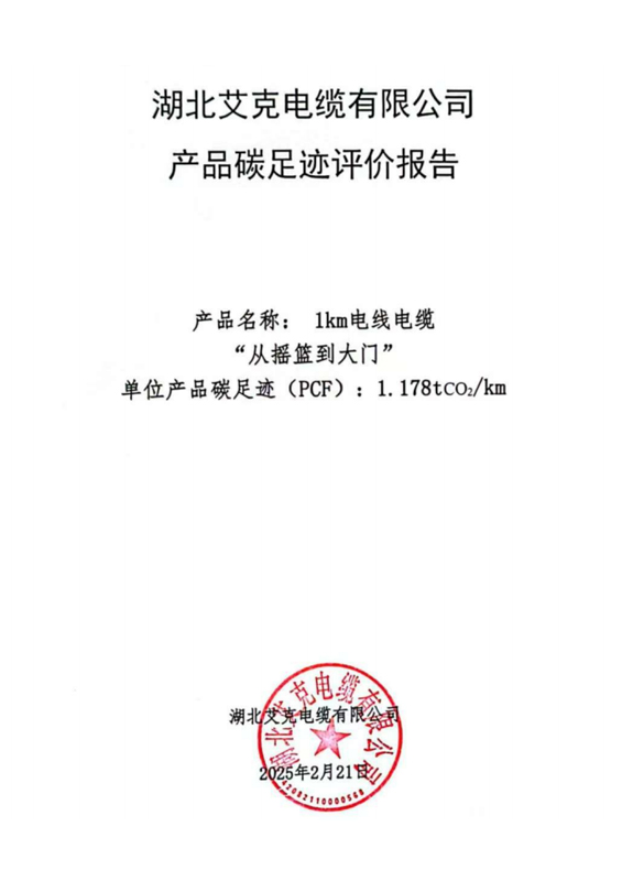 2024年碳足跡報告