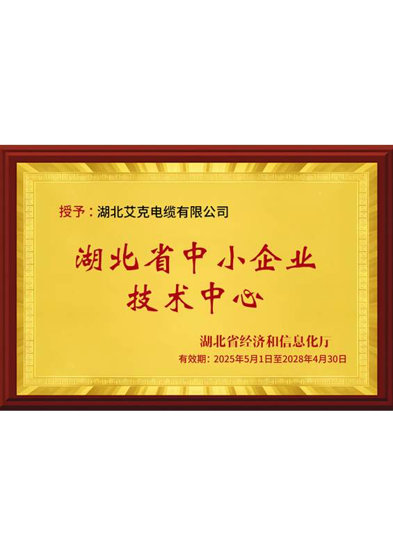 湖北省中小企業(yè)技術(shù)中心